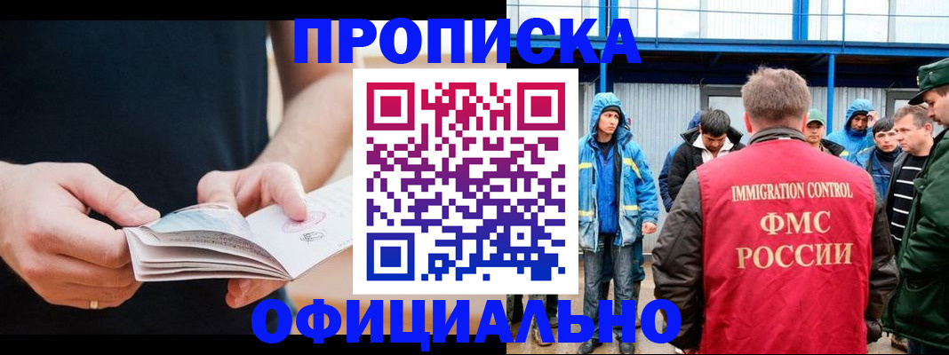 временная прописка в Котово