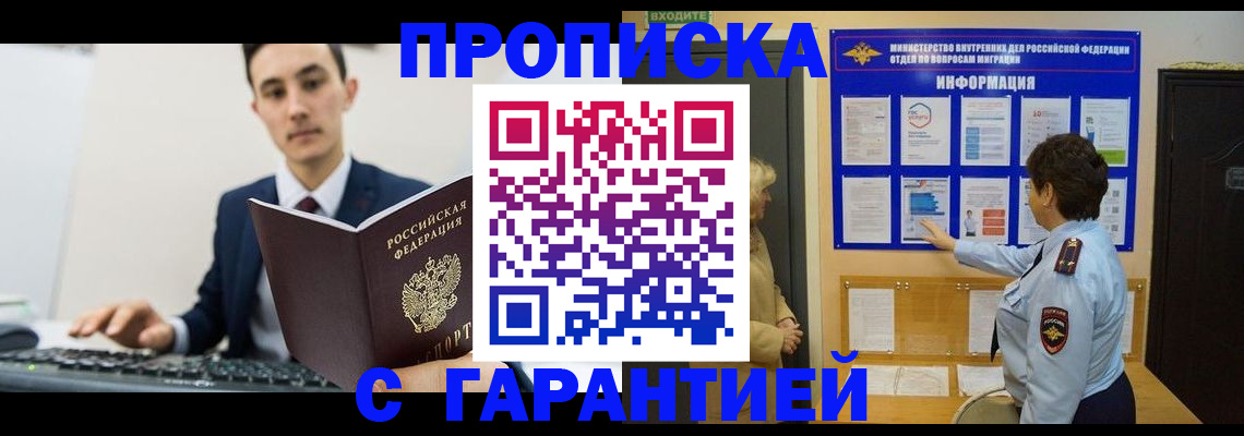 прописка в Котово