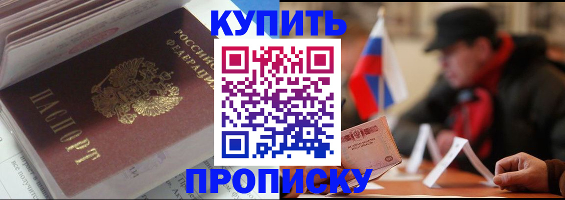 прописка гарантия в Котово