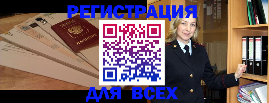 прописка законно в Котово