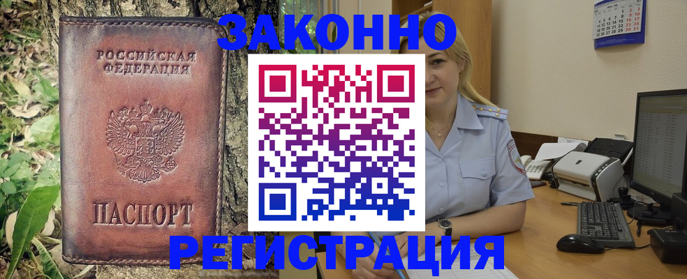 купить прописку в Котово