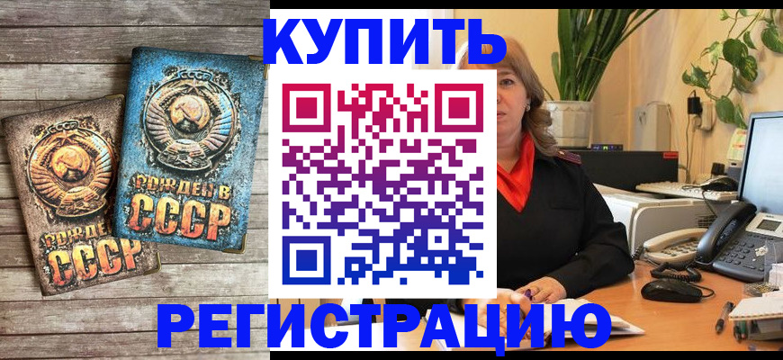 прописка для работы в Котово