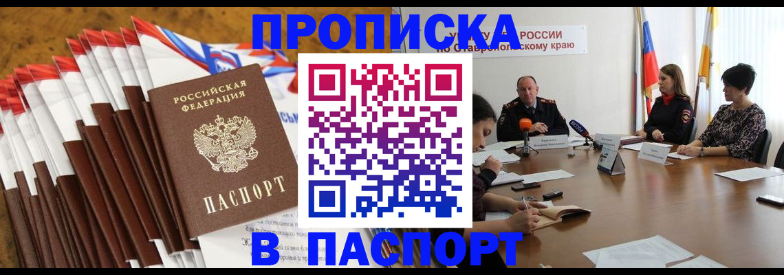 временная регистрация для всех в Котово