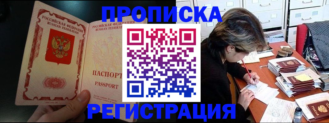 прописка регистрация в Котово
