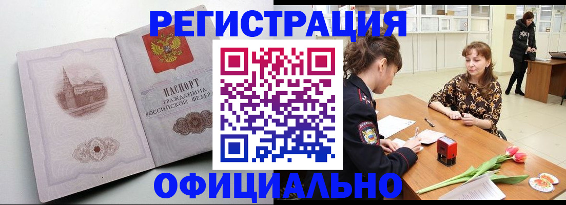 прописка регистрация в Котово